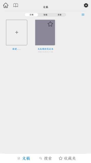 曼象笔记免费原版