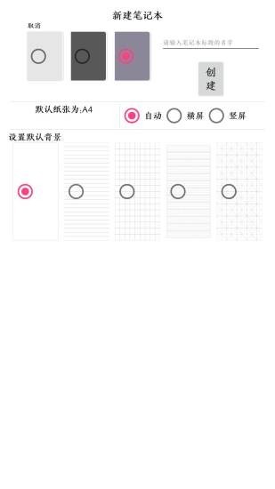 曼象笔记免费原版