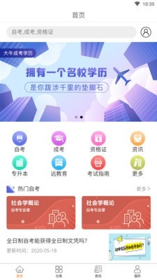 大牛自考无广告版图1