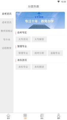 大牛自考无广告版图2