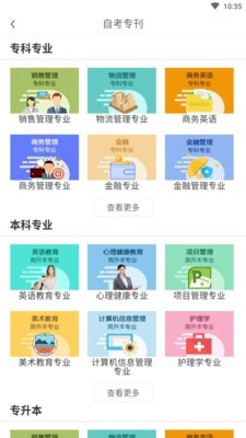 大牛自考无广告版图4