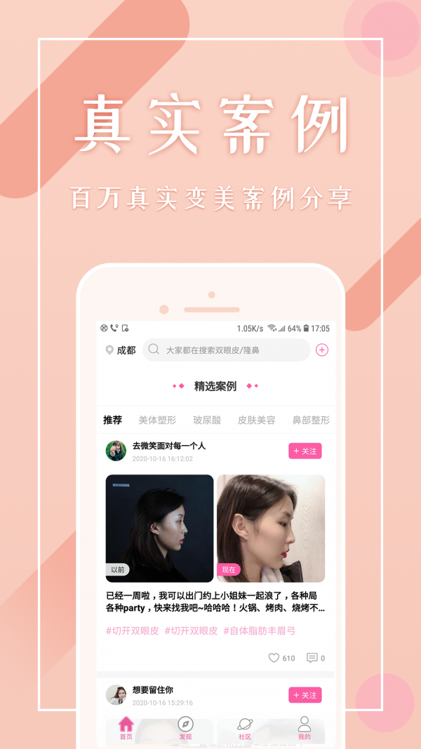 美哆整形官方版