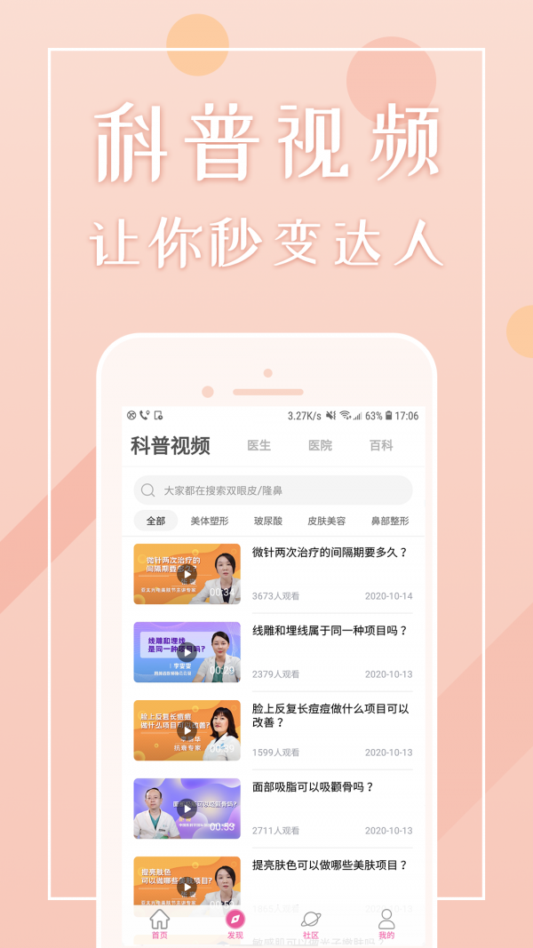 美哆整形官方版