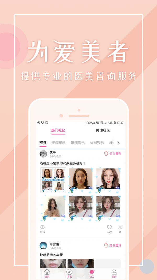 美哆整形官方版
