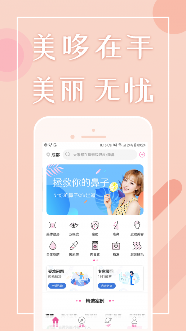 美哆整形官方版