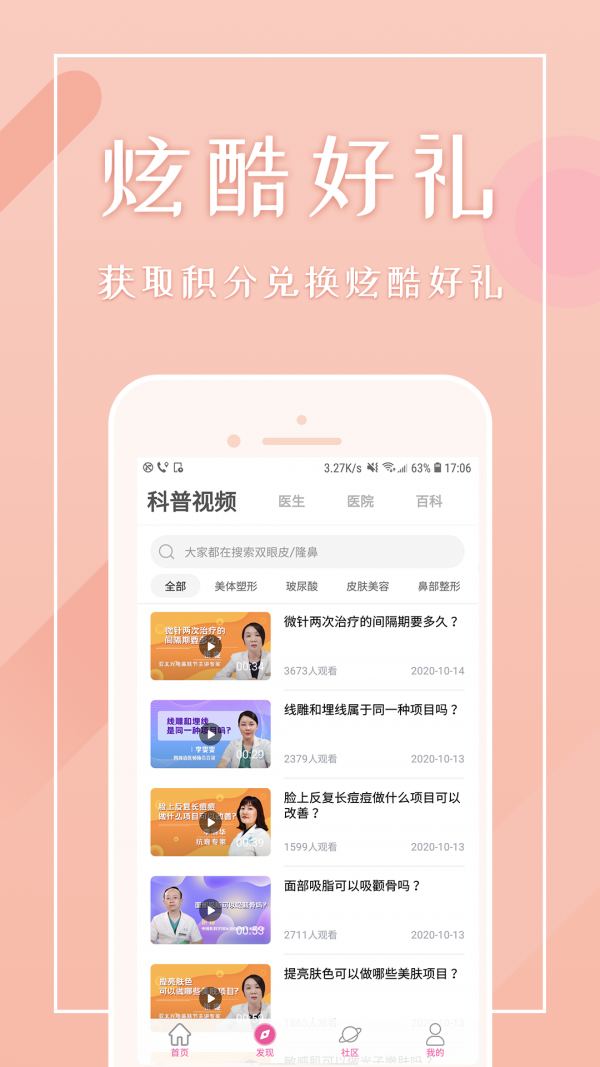 美哆整形官方版