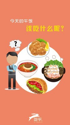 吃乎外卖官方版