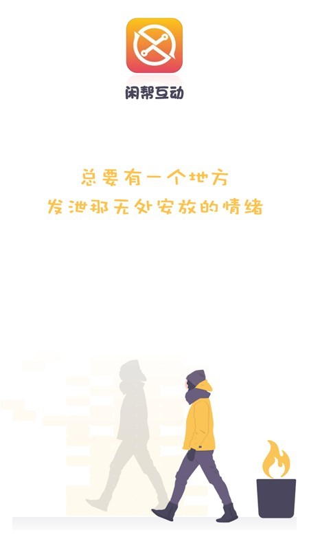 闲帮互动最新版