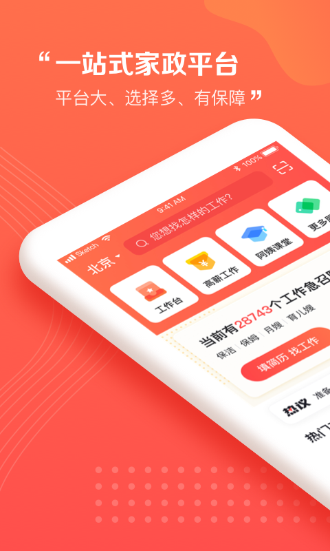 阿姨一点通最新版