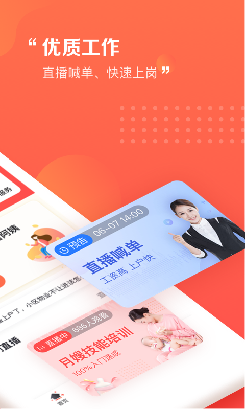 阿姨一点通最新版