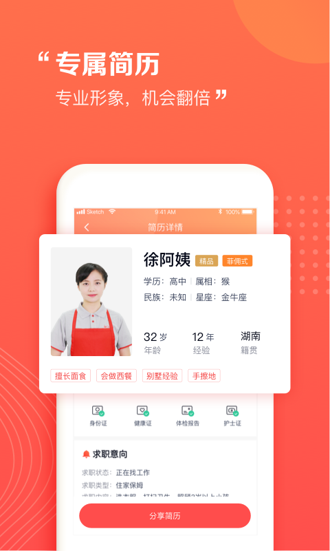 阿姨一点通最新版