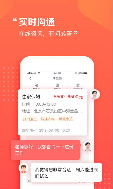 阿姨一点通最新版