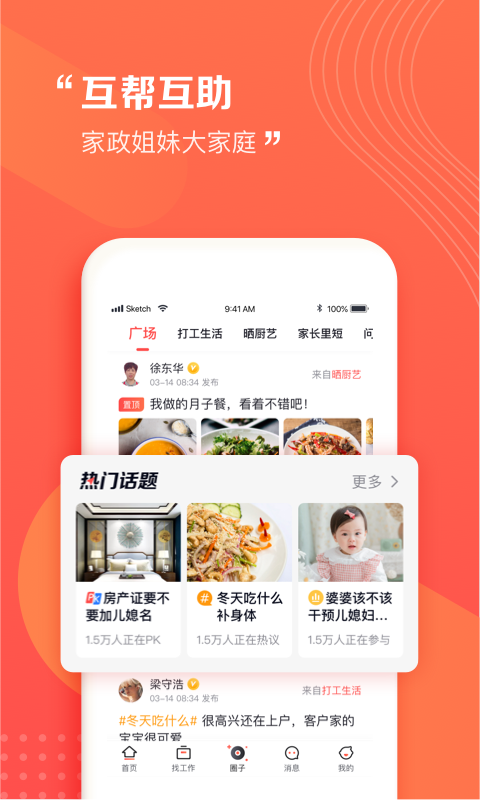 阿姨一点通最新版