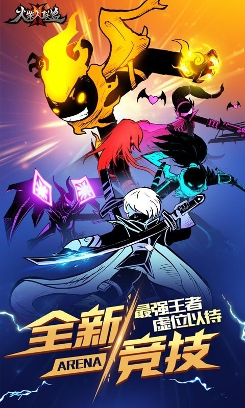 铁血火柴人手机最新版图1