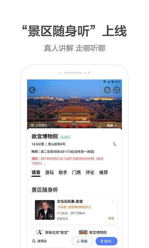 高德车道级导航安卓直装版