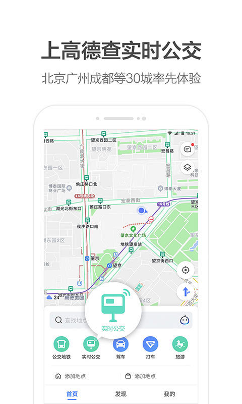 高德车道级导航安卓直装版