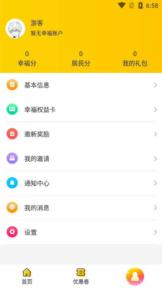 掌上幸福宝安卓官方版