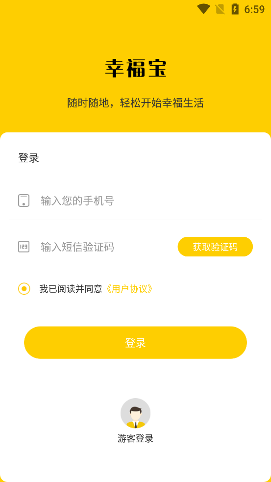 掌上幸福宝安卓官方版