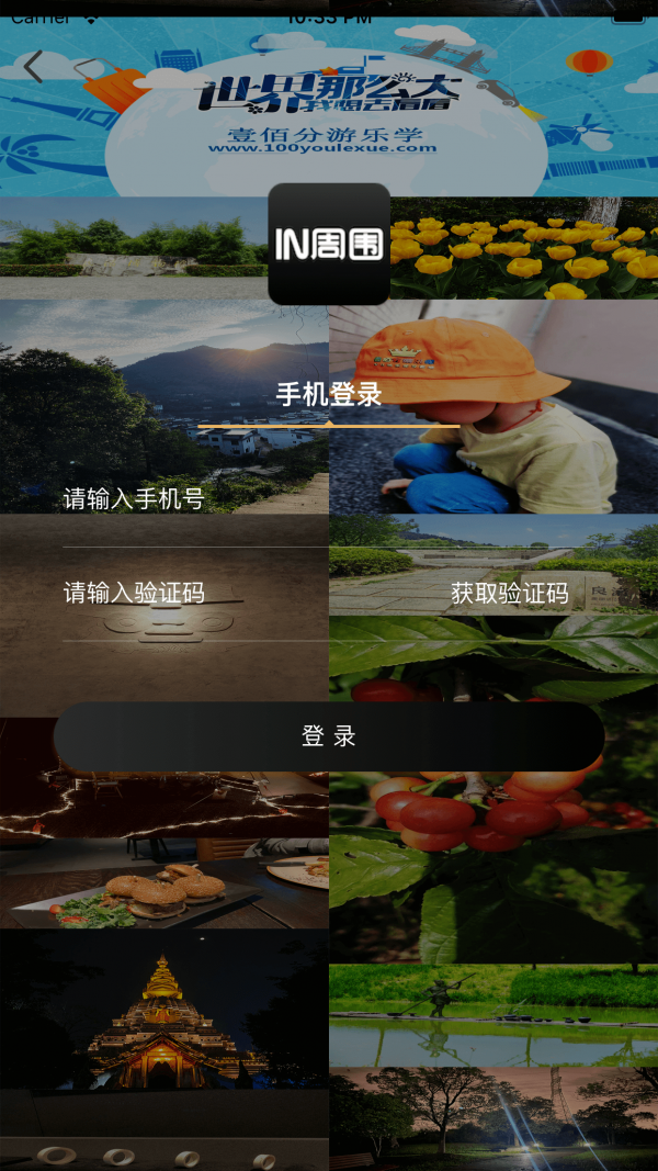In周围安卓免费版