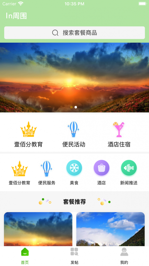 In周围安卓免费版
