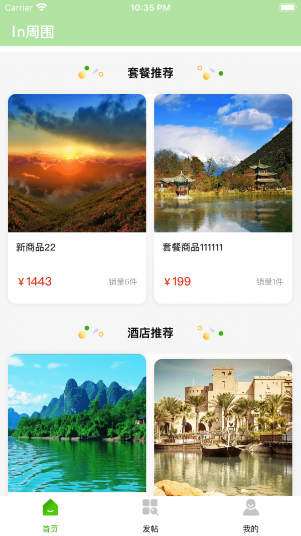 In周围安卓免费版