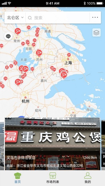 北仑智慧农贸安卓直装版