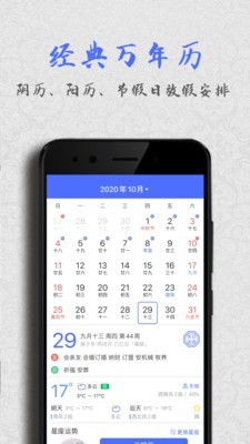 经典万年历免费原版