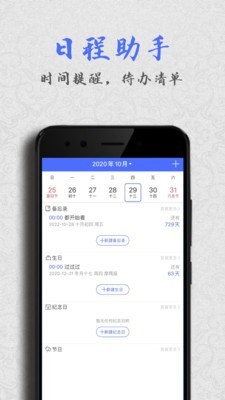 经典万年历免费原版
