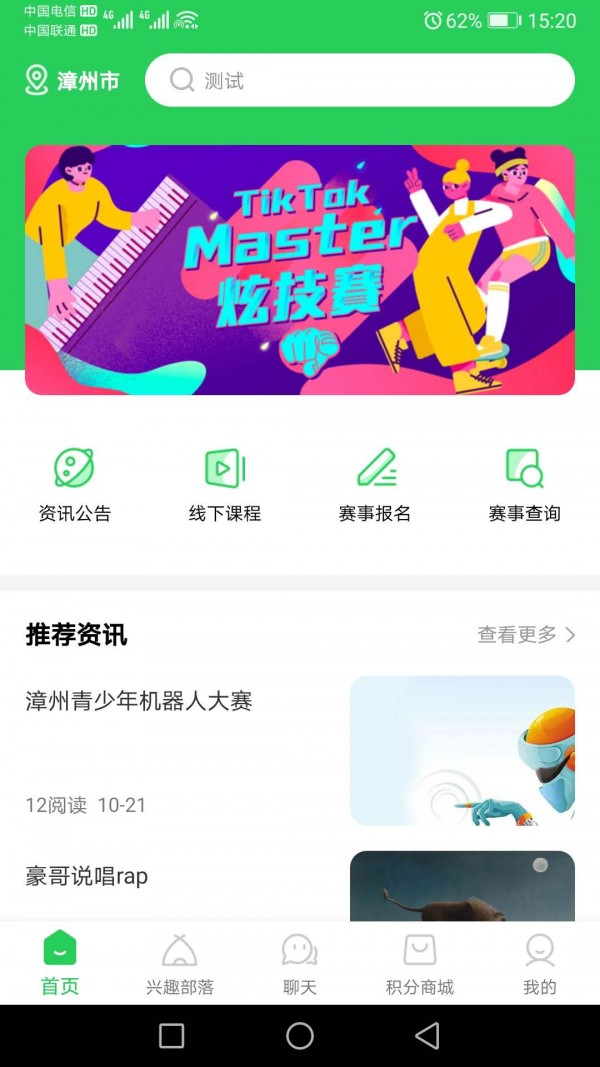 青科教育安卓官方版图3