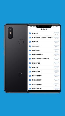 会计考试做题练习手机正版图2