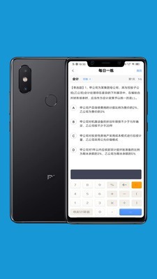 会计考试做题练习手机正版图4