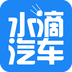 水滴汽车正版