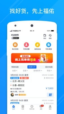 福佑卡车司机版图1