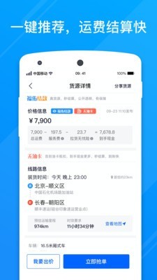 福佑卡车司机版图2