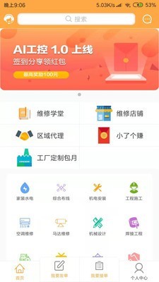 工控达人安卓免费版