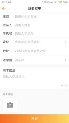 工控达人安卓免费版