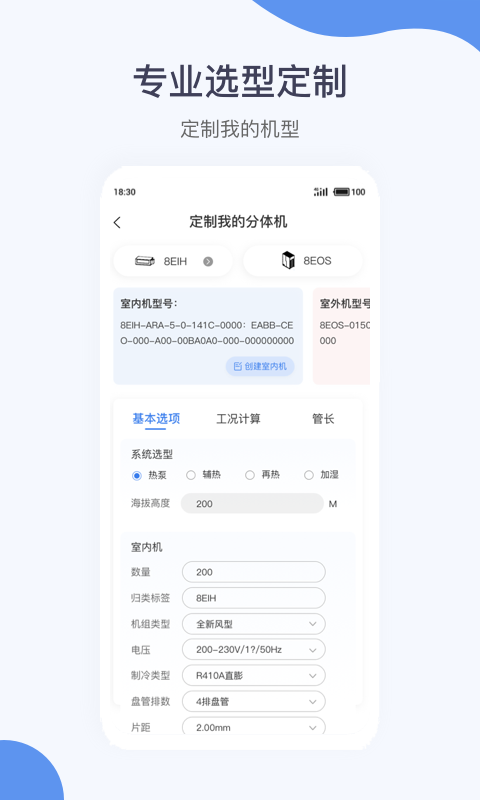 暖通大师免费版