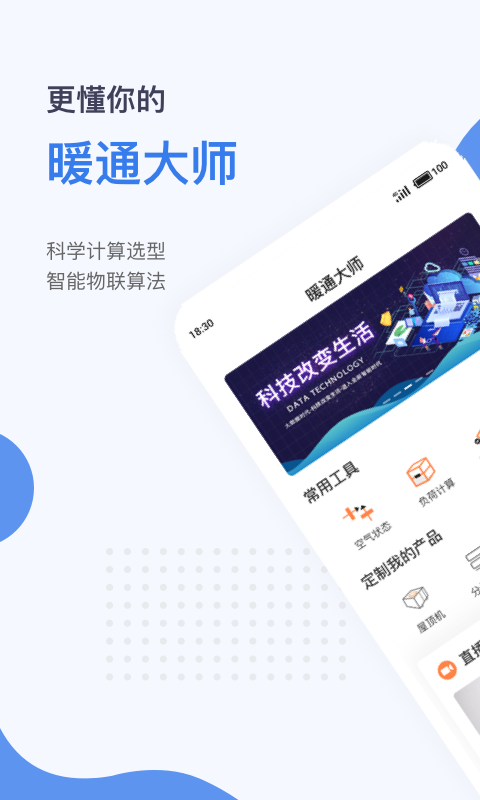 暖通大师免费版