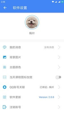 湖工助手官方正版图3