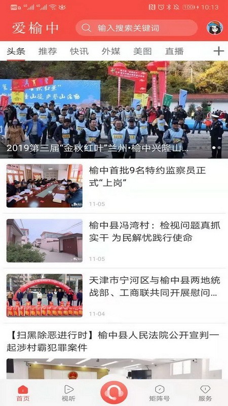 爱榆中安卓直装版