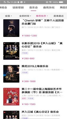 爱上票安卓官方版图2