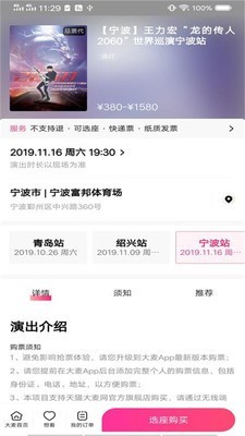 爱上票安卓官方版图3