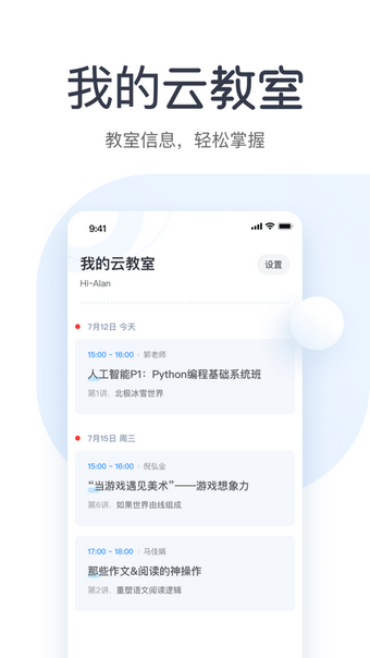有道云教室手机版图1