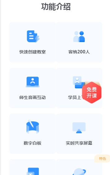 有道云教室手机版图2