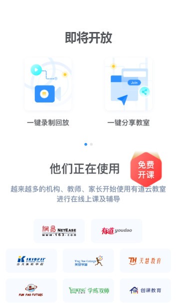 有道云教室手机版图3