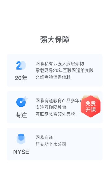 有道云教室手机版图4
