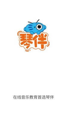 琴伴小班课学生手机免费版图1