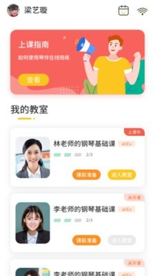 琴伴小班课学生手机免费版图2