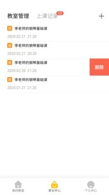 琴伴小班课学生手机免费版图3
