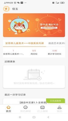 51Kid在线少儿中文通用版图1